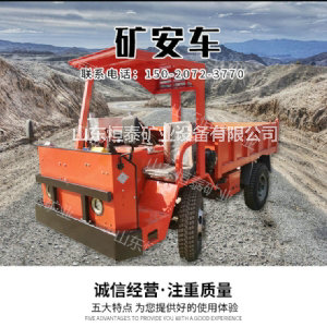 礦安車(chē)(礦用四不像)
